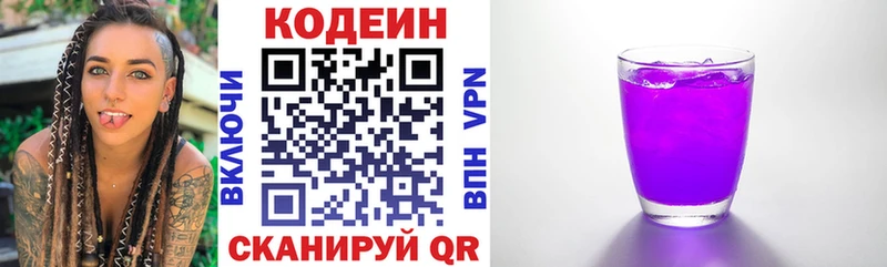 Codein Purple Drank мориарти формула Куртамыш